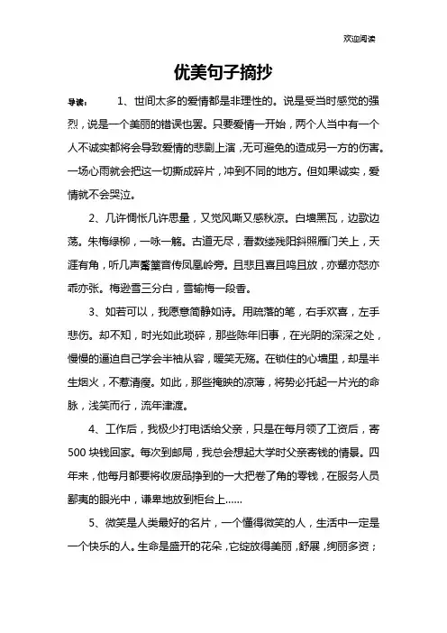 优美句子摘抄