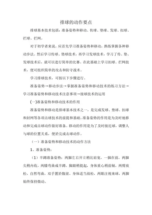 排球基本技术doc
