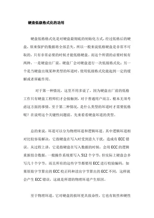 硬盘低级格式化的功用