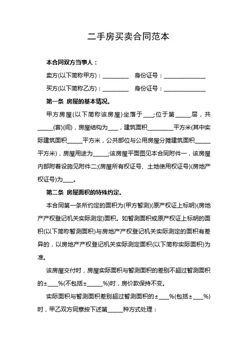 最新二手房买卖合同范本