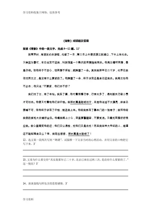 《背影》阅读理解及答案