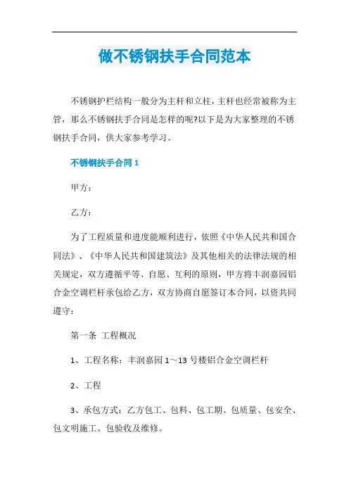 做不锈钢扶手合同范本