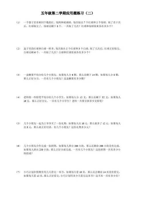 上海浦东新区重点小学五年级数学第二学期应用题练习2