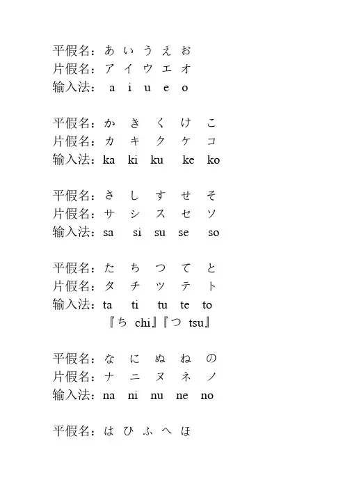 日语五十音图打字法