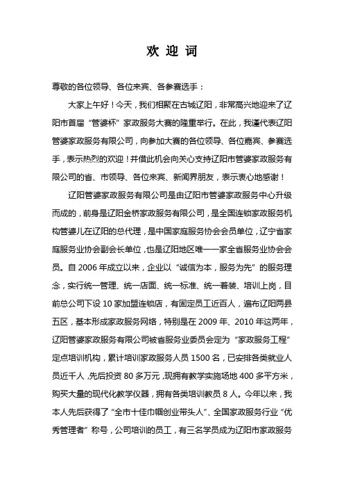 欢迎词 2