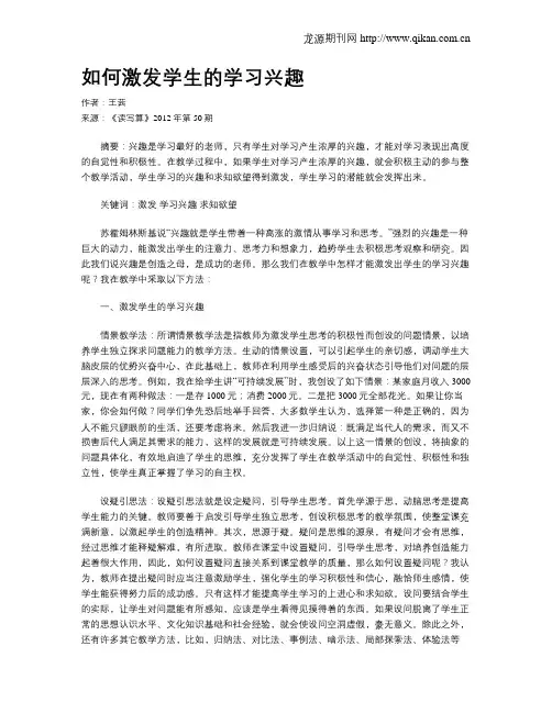 如何激发学生的学习兴趣(2)