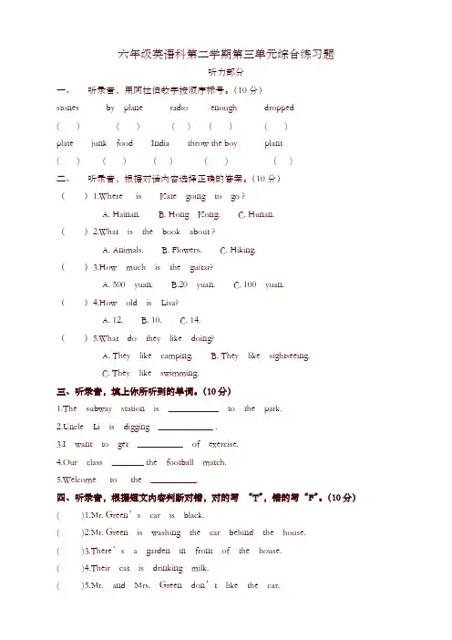 六年级下册英语第三单元综合练习题