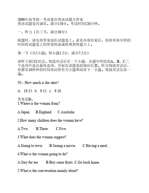 2009年全国高考重庆卷英语试题答案