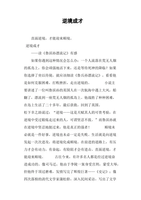 逆境成才