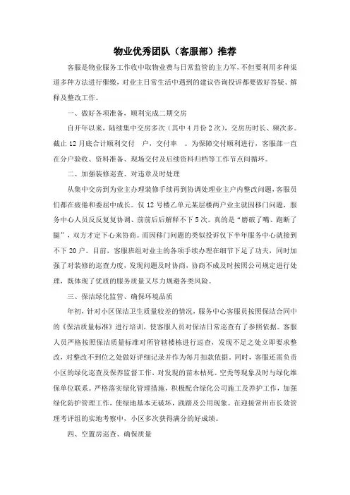 物业优秀团队(客服部)推荐