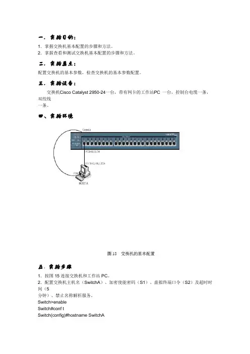 交换机的配置实验报告