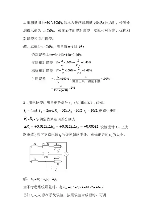 传感器习题与答案