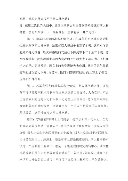 德军为什么攻不下斯大林格勒
