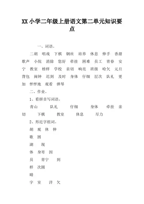 2017小学二年级上册语文第二单元知识要点