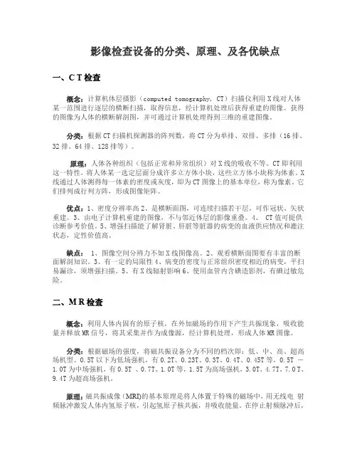 影像检查设备