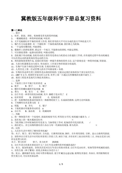 冀教版五年级科学下册总复习资料