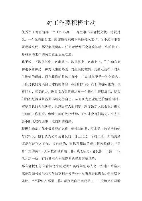 对工作要积极主动