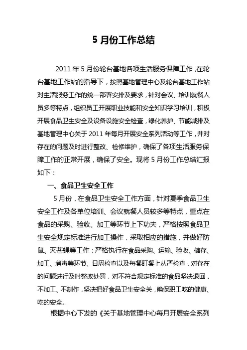 5月份工作总结6月份工作计划