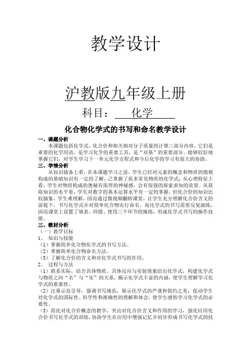 沪教新课标九年级上册初中化学《第三章  第3节 物质的组成》_1