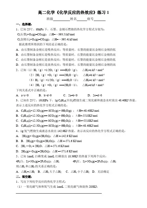 《化学反应的热效应》练习1