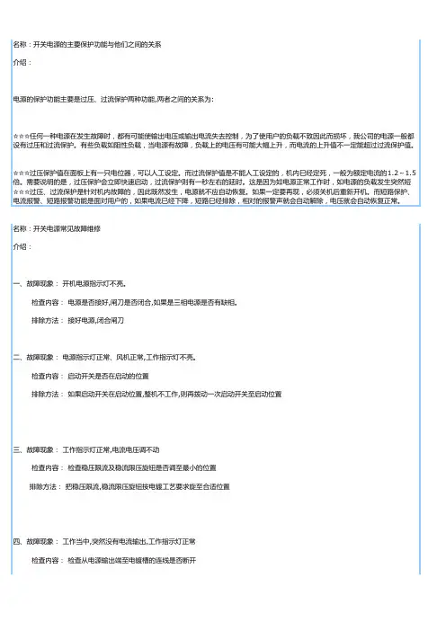 整流器维修方法