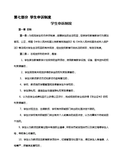 三牌楼小学校内学生申诉制度7