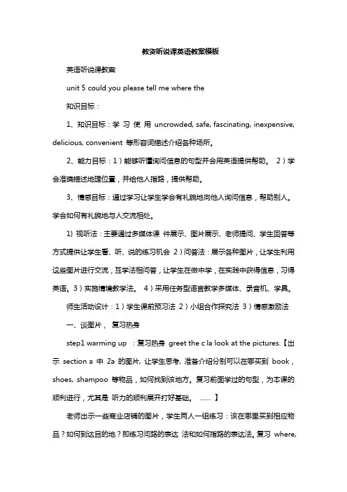 教资听说课英语教案模板