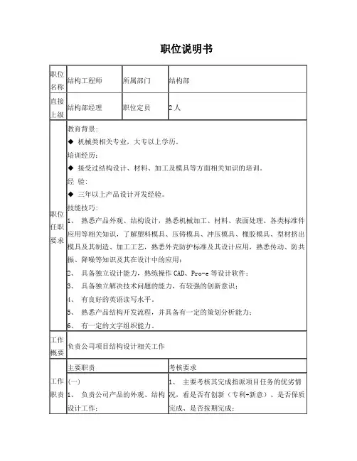 职位说明书—结构工程师