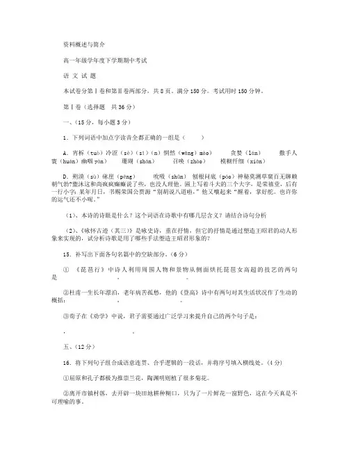 山东省临沂市兰陵县四中2015-2016学年高一下学期期中考试语文试卷