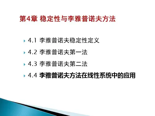 现代控制理论 复习第四章