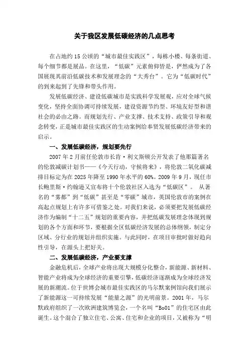 对我区发展低碳经济的几点思考