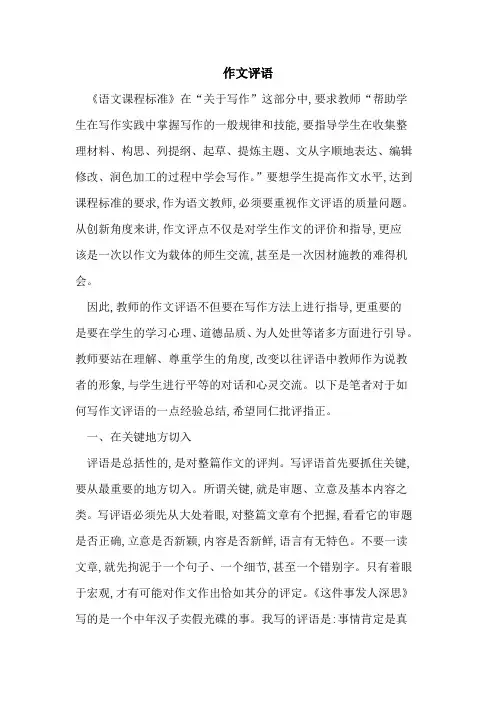 作文评语