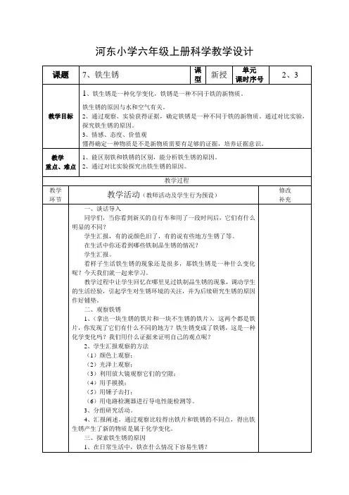 7、铁生锈