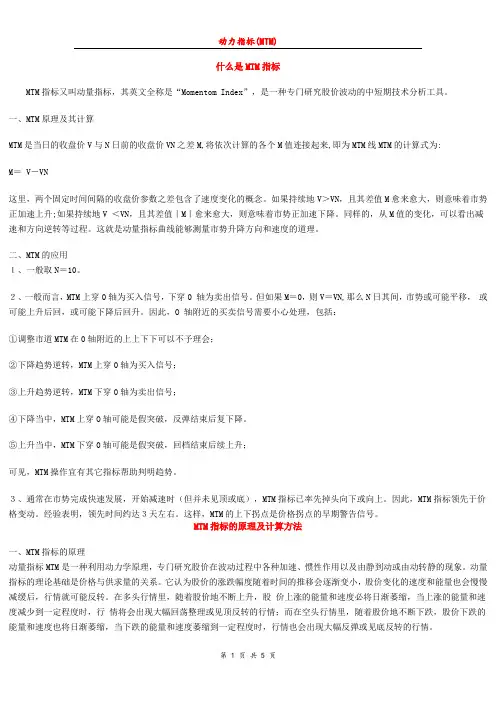 动力指标(MTM)