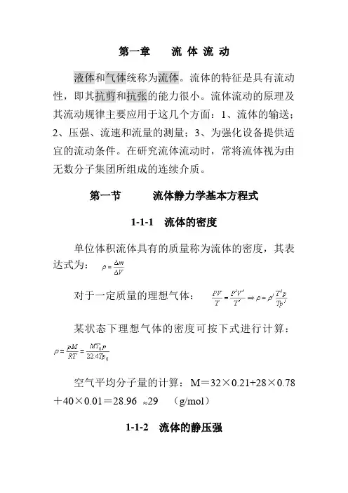 第一章流体流动