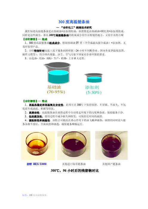 高温链条油300度最新研究成果