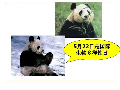 第十章 生物多样性2