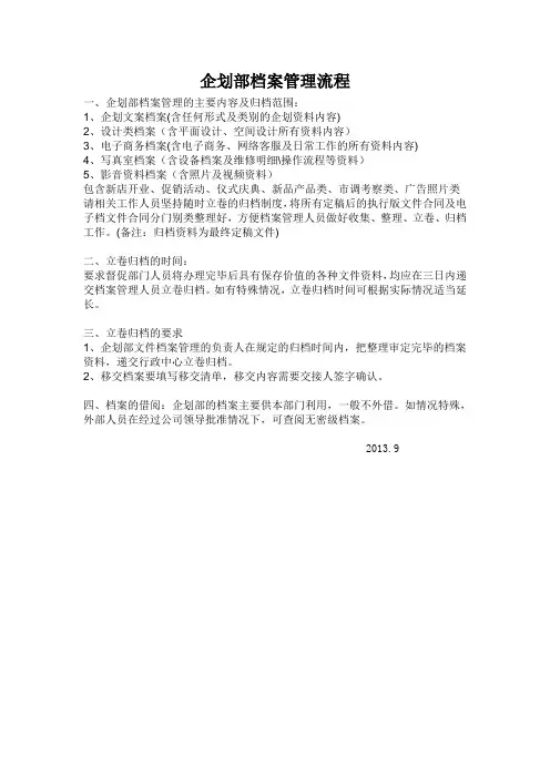 企划部档案管理流程