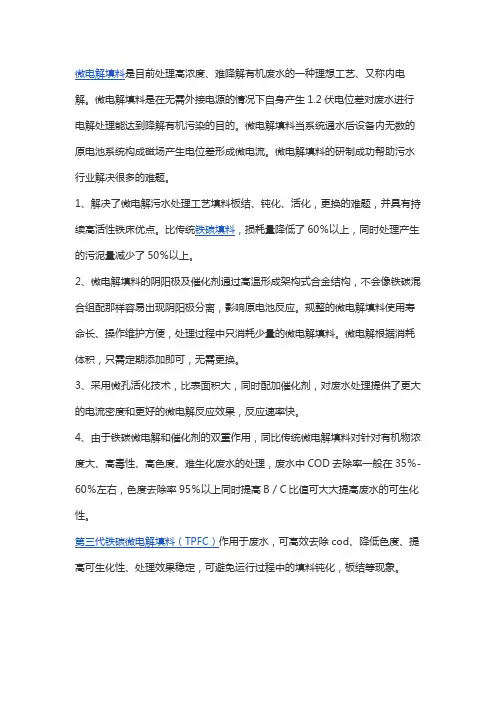 微电解工艺处理废水的原理