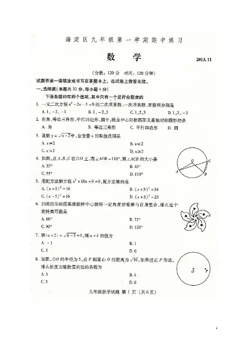 北京市海淀区九年级数学上学期期中试题(扫描版) 新人教版