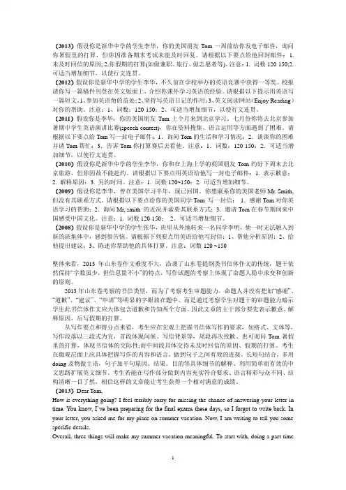 山东六年高考英语作文及参考范文一览(2008-2013)
