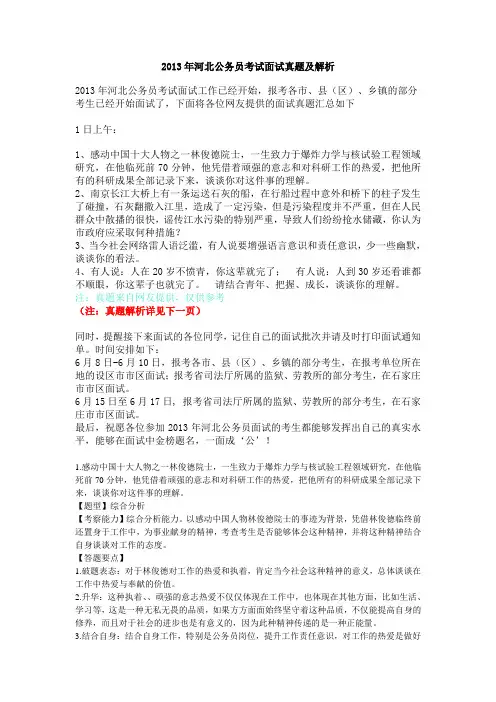 2013河北公务员第三批面试真题
