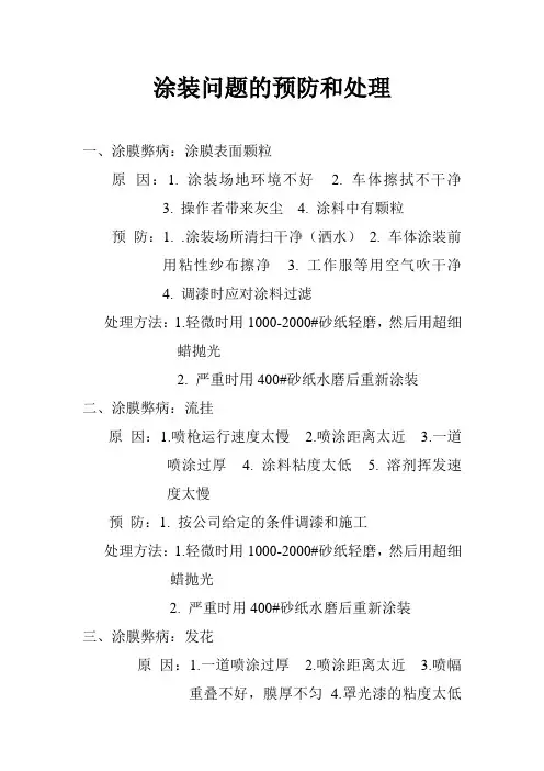 涂装问题的预防和处理