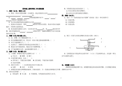新教科版四年级上册第二单元科学试卷