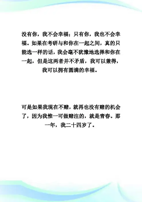 1个考研女生情感口述：我拿青春赌明天-考研.doc