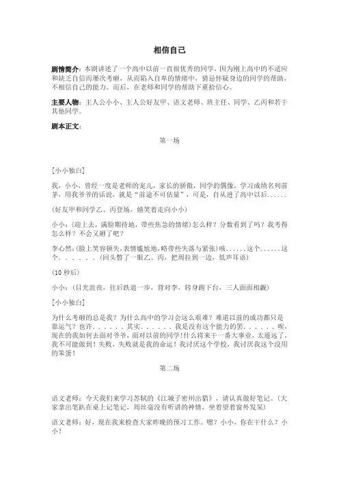 相信自己 2