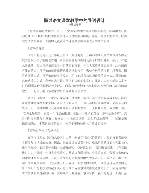 探讨语文课堂教学中的导语设计