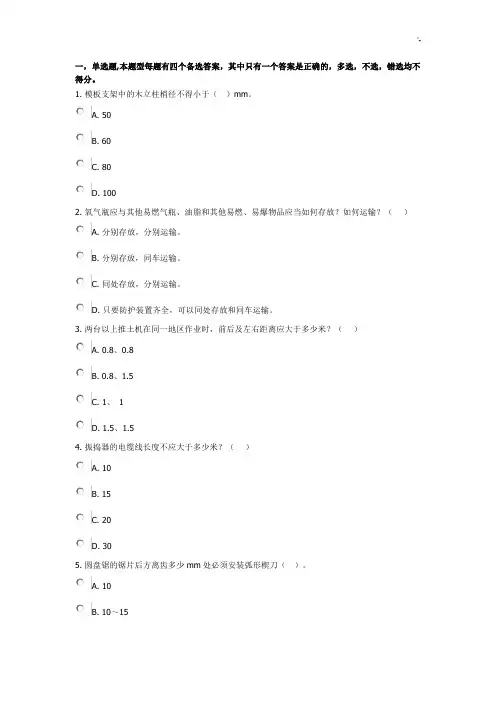 2014广西三类人员B培训考试-题目