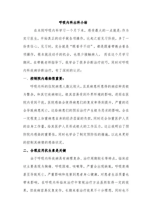 呼吸内科出科小结 3