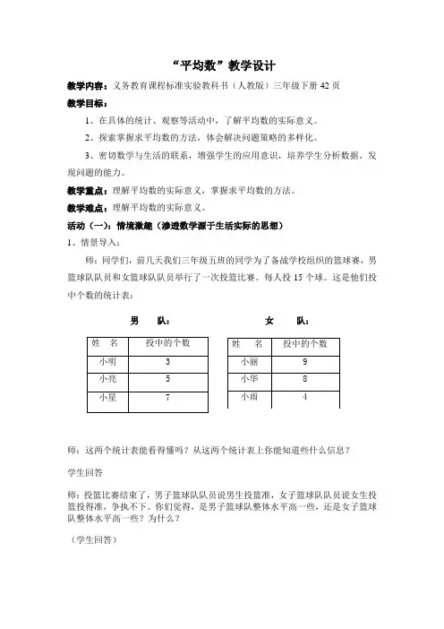 “平均数”教学设计